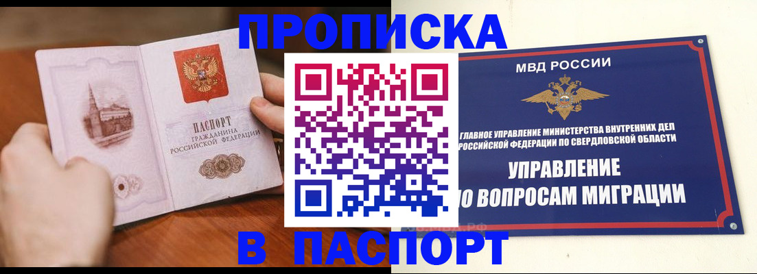 прописка гарантия в Буинске