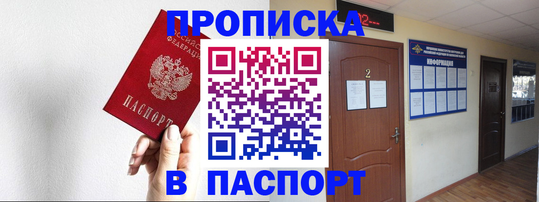 временная регистрация собственник в Буинске