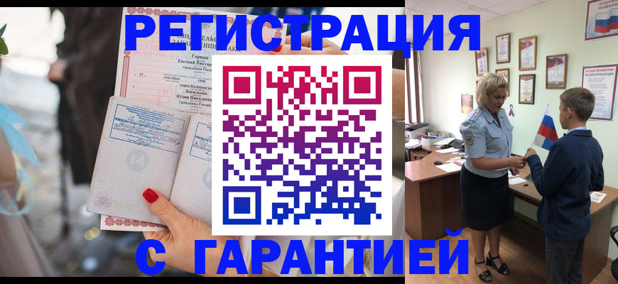 прописка для военкомата в Буинске