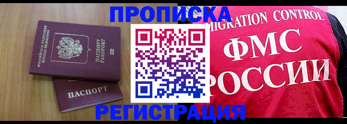 временная регистрация недорого в Буинске